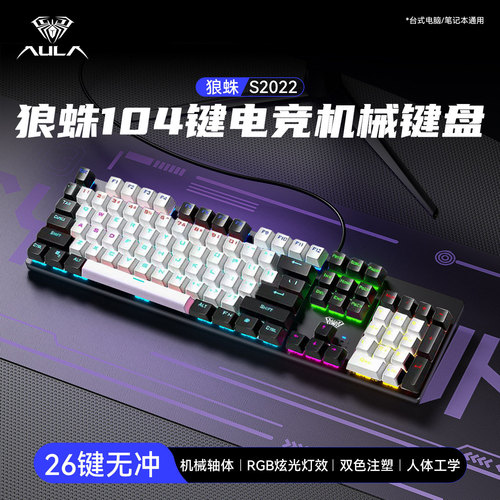 狼蛛S2022青轴有线机械键盘