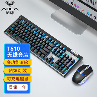 狼蛛AULAT610无线键盘充电游戏电竞办公家用打字机械手感鼠标套装