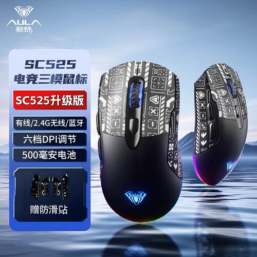 狼蛛SC525无线蓝牙三模鼠标