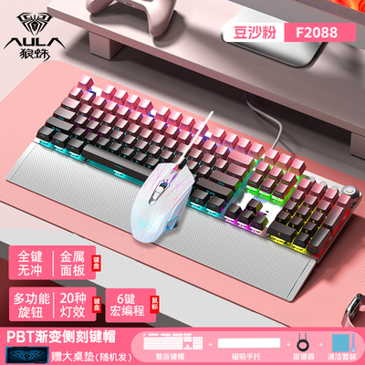 狼蛛F2088/Pro机械键盘游戏电竞有线背光办公宏编程电脑鼠标套装