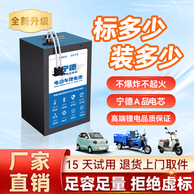 宁德电动车锂电池48V60V72V外卖专用大容量磷酸铁锂二三四轮电瓶