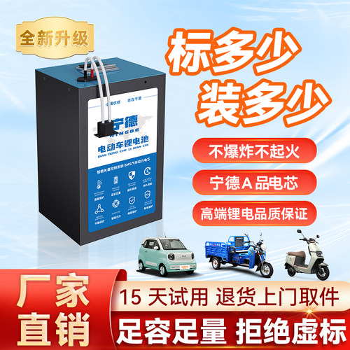 宁德电动车锂电池48V60V72V外卖专用大容量磷酸铁锂二三四轮电瓶