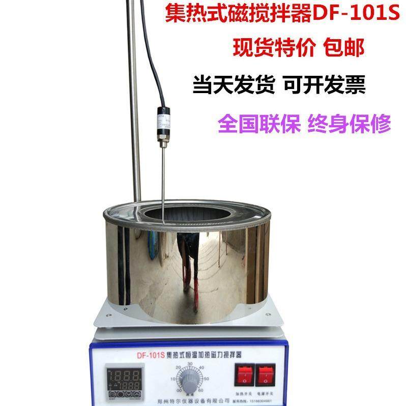 集热式磁力搅拌器DF-101S-101T5升10升恒温搅拌水浴锅,工业油品/胶粘/化学/实验室用品,其他实验室设备,淘宝优惠券,粉丝福利购,淘宝优惠卷