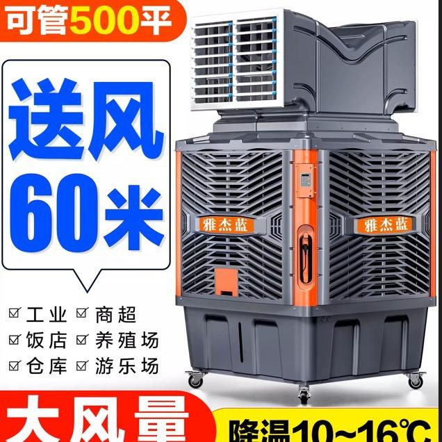 厂家直销移动冷风机工业水冷空调工厂商用水空调制冷风扇