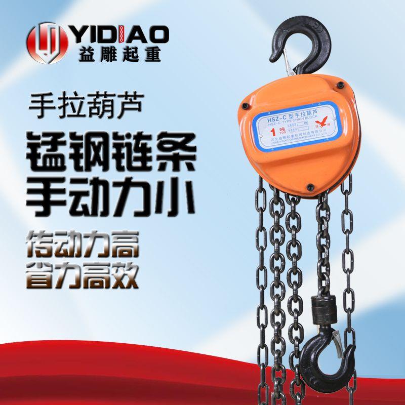 厂家吊葫芦HSZ-C三角形手拉起重葫芦1t3m手摇葫芦手拉葫芦