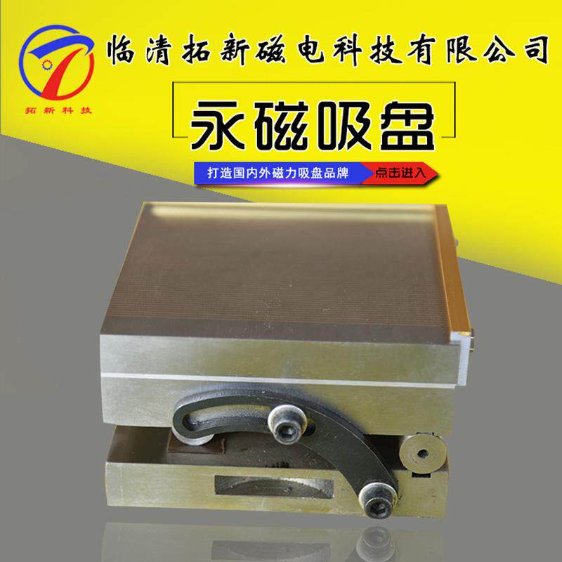 永磁吸盘100N磨削角度单倾永磁吸盘操纵方便XM42正弦永磁台