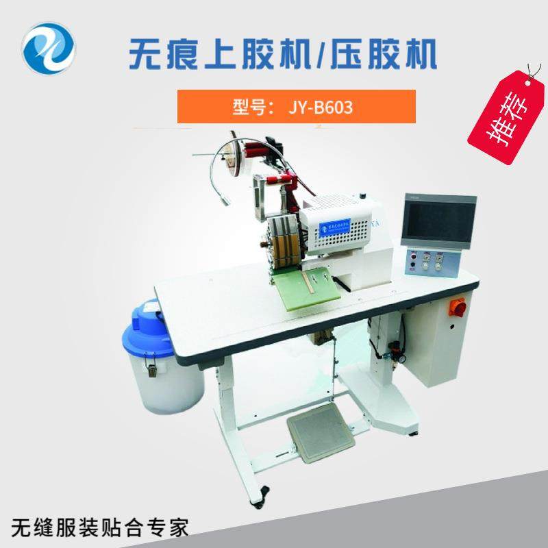无痕POLO衫上胶机无缝衬衫双门襟压胶机无痕工艺滚轮压力可调节,纺织面料/辅料/配套,其他纺织机械,淘宝优惠券,粉丝福利购,淘宝优惠卷
