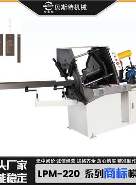 厂家供应LPM-220全自动商标模切机衣服标签一次性成型模切机批