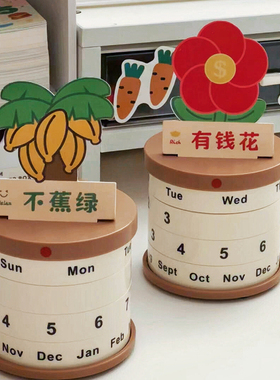 【不蕉绿万年历摆件】