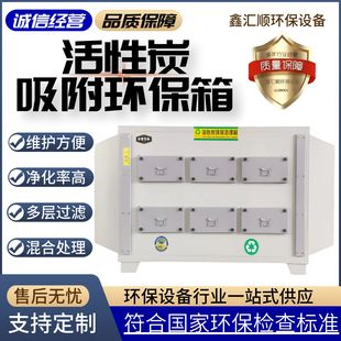 二级吸附箱活性炭吸附环保箱二级工业废气处理箱烤漆房漆雾过滤器