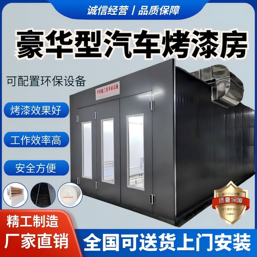 标准钣金喷漆烤漆房环保净化