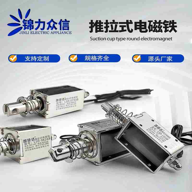 推拉式电磁铁LSD-0530B0630B0826B1039B1050B1564B贯穿式DC12V24V