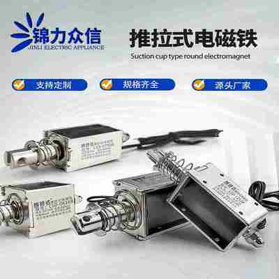 推拉式电磁铁LSD-0530B0630B0826B1039B1050B1564B贯穿式DC12V24V
