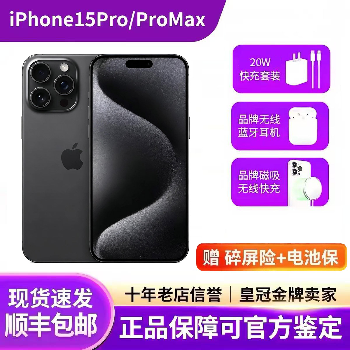 苹果15Promax国行正品手机现货
