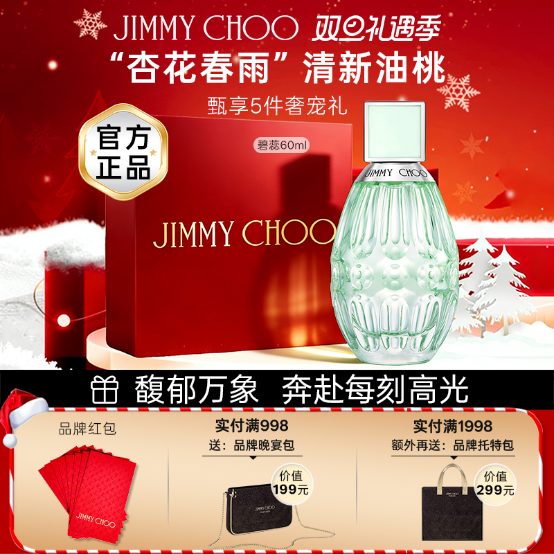 吉米周碧蕊女士淡香水40ml礼盒