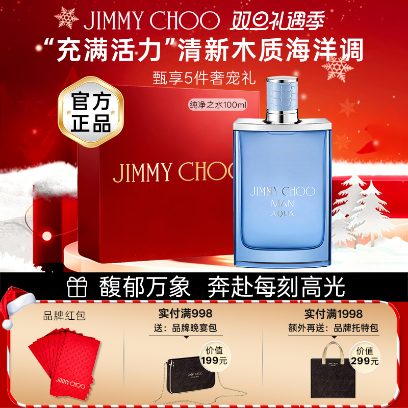 吉米周纯净之水木质香男士淡香水