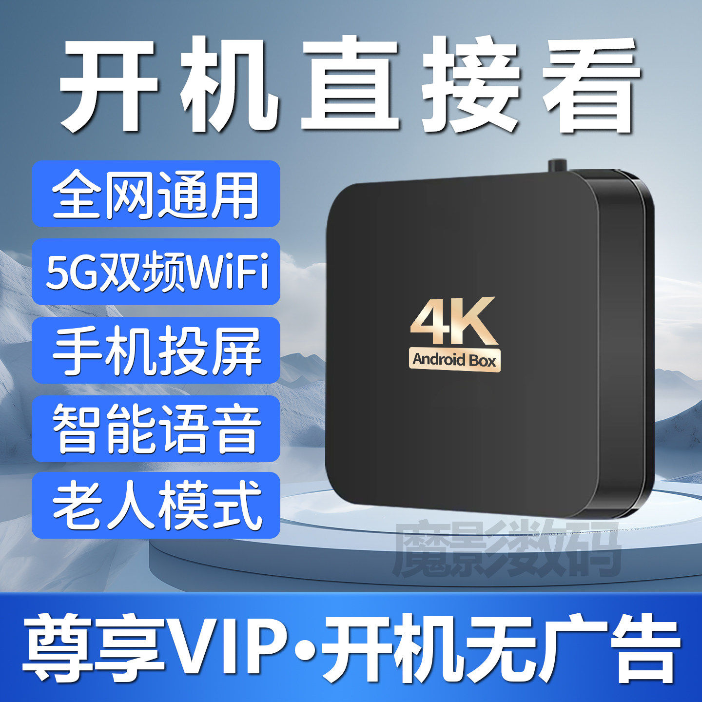 4K网络机顶盒永免电视机超高清全网通用家用无线智能联网投屏盒子