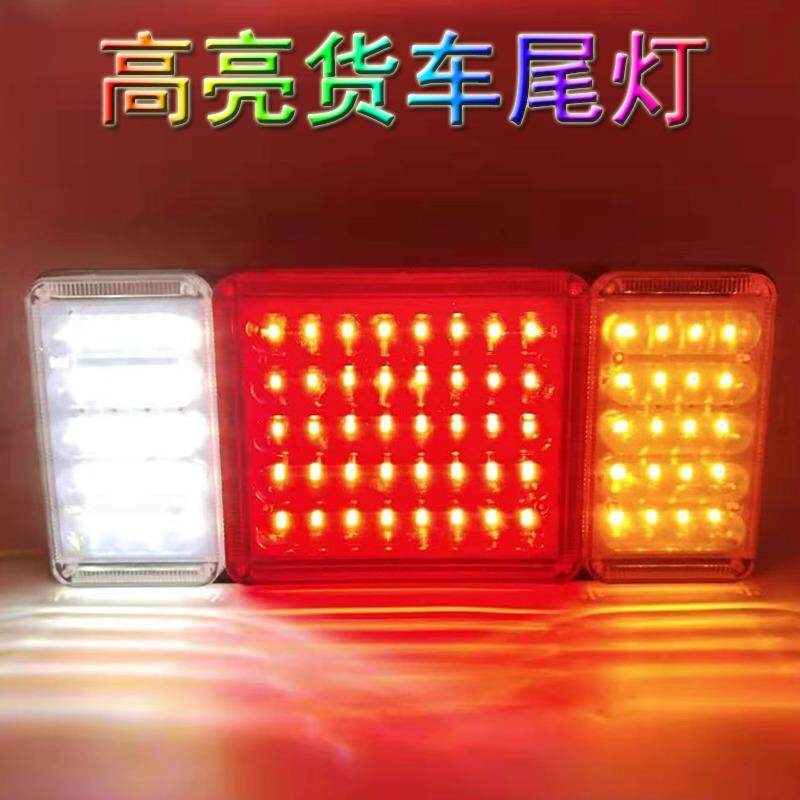 140-2货车后尾灯总成led爆闪刹车灯12V农用车24V挂车超亮防水尾灯