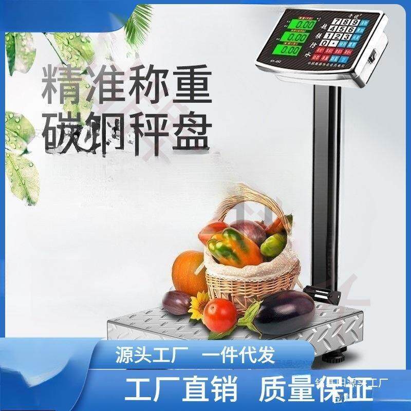 100公斤电子秤300公斤600斤台称计价商用落地式磅秤200市斤可折叠