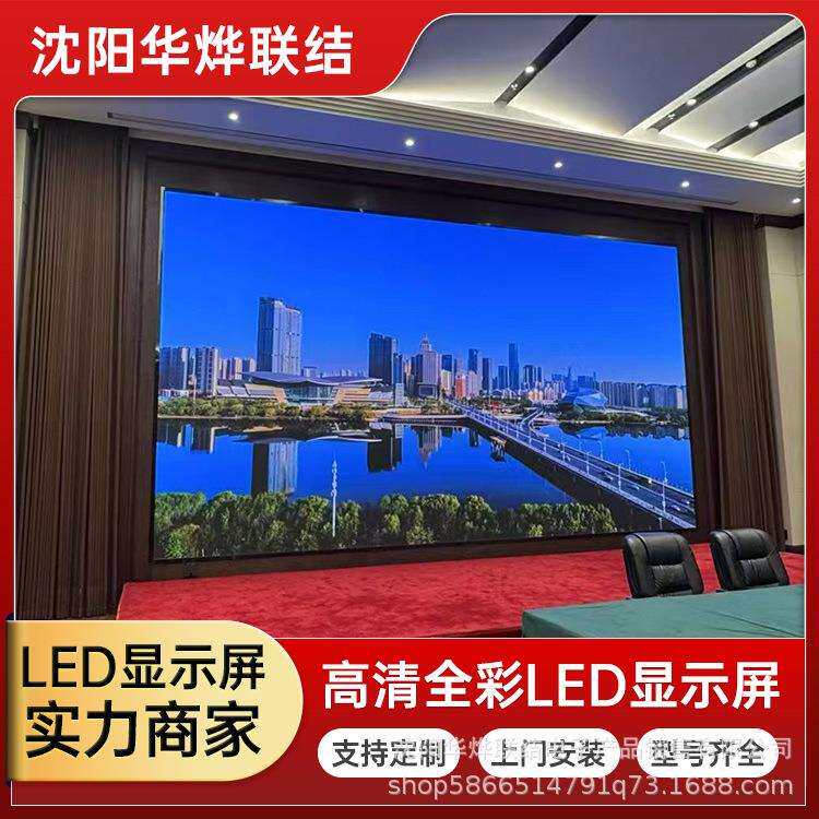 室内P2P2.5高清无缝拼接全彩led显示屏会议室展厅广告电子大屏幕