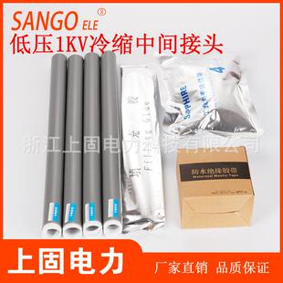 上固低压1KV冷缩中间接头 10-400平单芯二芯三芯四芯五芯绝缘直管