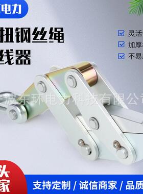 铝柄卡线钳50-200KN11-1516-1819-2122-2426-30防扭钢丝绳卡线器