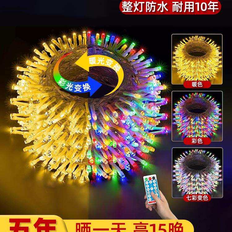 2025新款太阳能七彩变色彩灯氛围灯户外防水挂树庭院闪光灯串灯带