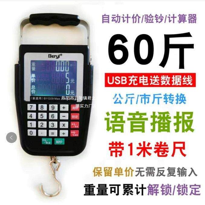 语音计价秤充电手提秤便携式电子秤手拿快递秤行李秤弹簧秤卖菜称