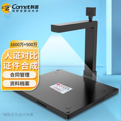 科密GP2100AF高拍仪1600万像素双摄自动对焦A4幅面高清高速扫描仪