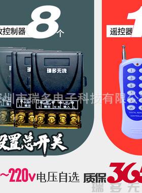 110V220v一拖八路1拖8路遥控开关控制水泵灯具马达电机LED灯具