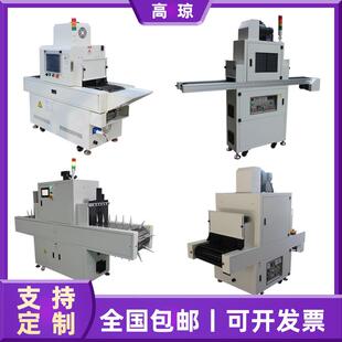 喷涂UV固化机塑胶固化炉uvled小型流水线油墨丝印玻璃uv光固化机