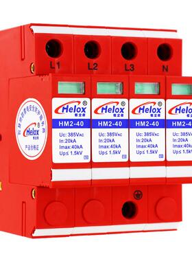 恒立信380V电源防雷器40kA 二级三相电源避雷C级浪涌保护器1.5kV