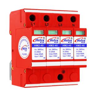 恒立信380V电源防雷器40kA 二级三相电源避雷C级浪涌保护器1.5kV