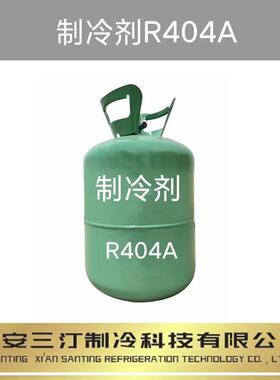 金冷制冷剂R404A(9.5KG/瓶)