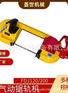 钢轨切割机 风动链锯 煤矿用带式线锯矿用FDJ-120气动锯轨机