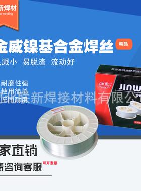 金威ERNiCrMo-3/-4/625/C276/ERNi-1/ERNiCr-3氩弧气保 镍基焊丝
