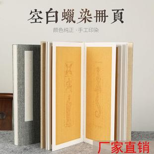 蜡染笺宣纸册页半生熟竖行草书行书毛笔字书法作品纸鎏金纹手工