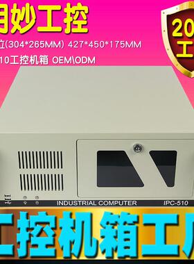 工控机箱IPC-510上机架式4U工业ATX标准19寸电脑计算主机丁制工厂
