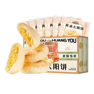新品【三只松鼠_黄油太阳饼180g】零食早餐面包食品糕点心小吃