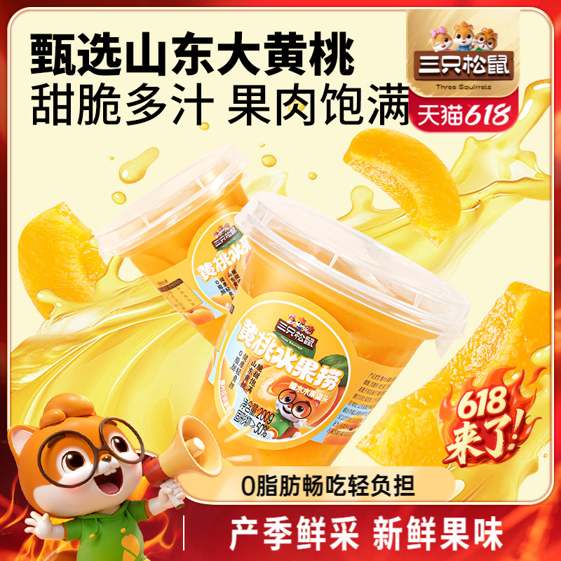 不上架【三只松鼠_黄桃水