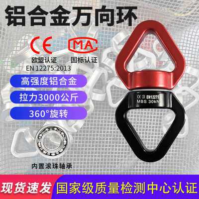 30KN攀岩户外空中瑜伽吊床自转环旋转连接器万向环