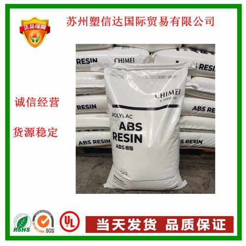 注塑级耐高温ABS 奇美 PA-777E 易脱模 ABS原料