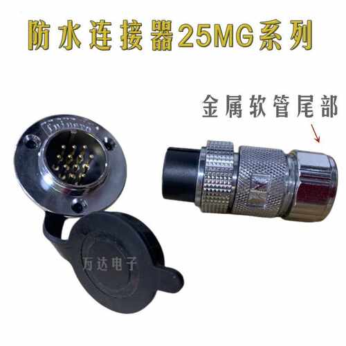 GX25-2芯3/8金属软管波纹管航空插头连接器 防水连接器 IP68