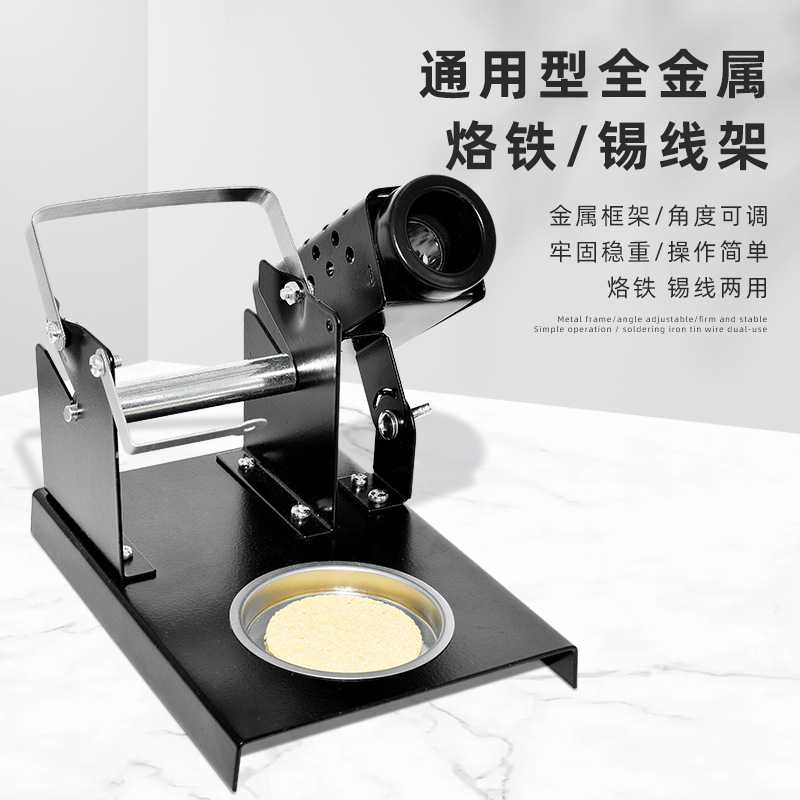 多功能烙铁架 电烙铁支架金属焊架焊笔固定架 三合一锡线架带海绵图片
