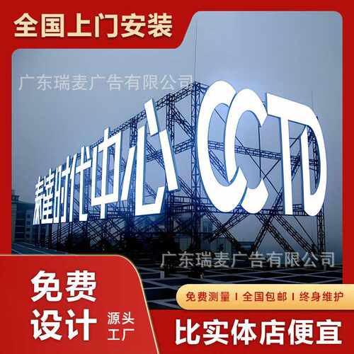 全国上门安装大型户外楼顶大字广告牌写字楼商场企业不锈钢发光字