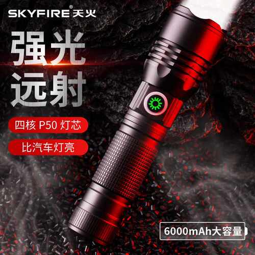 天火手电筒强光可充电军事专用户外手握式超亮远射应急灯便携式