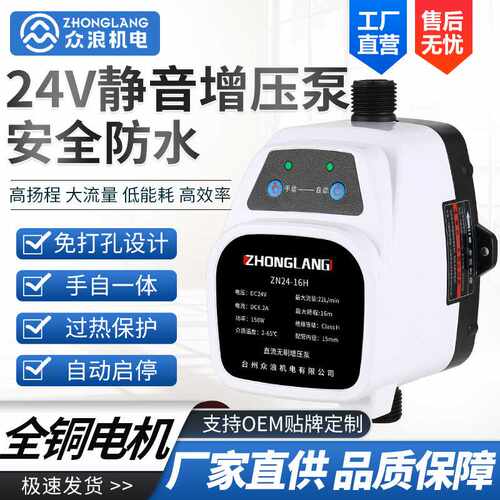 自来水增压泵24V家用全自动低音电动泵小型太阳能热水器加压水泵