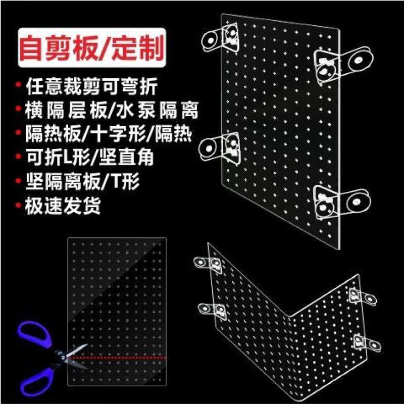 鱼缸隔断隔离板网板隔离神器透明可裁剪盖板分隔板隔离网配件大全图片