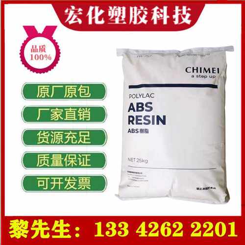 ABS奇美PA-777E超高耐热高冲击电子电器汽车部件外壳电吹风筒