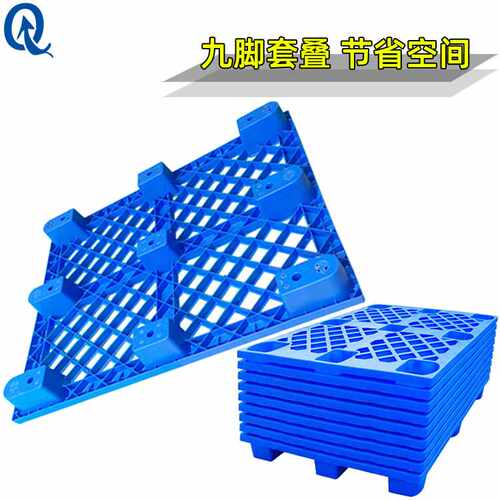 特厚塑料托盘叉车专用仓库防潮栈板单面九脚塑料卡板物流轻型卡板